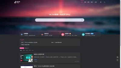 Tik Tok Seller Center|Tik Tok卖家一站式学习中心