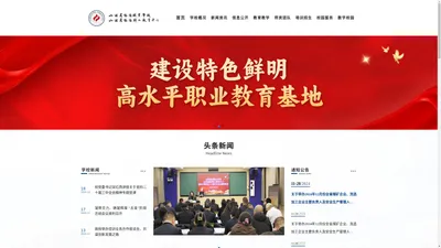 山西省能源职业学校（山西省能源职工教育中心）-- 原山西省煤炭职业中等专业学校