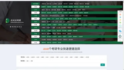 3514个考研专业|01哲学|02经济学|03法学|04教育学|05文学|06历史学|07理学|08工学|09农学|10医学|11军事学|12管理学|13艺术学|学术硕士|专业硕士_点对点考研网|浙点对点考研|考研宿舍|考研自习室|杭州大江东基地|考研图书馆|二战考研|在职考研|专升本考研|点对点择校APP