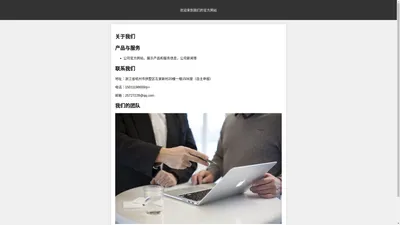 杭州不列颠创造信息技术咨询有限公司