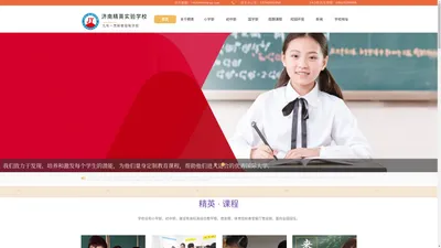 济南市精英实验学校_济南私立学校_济南私立小学_济南私立初中