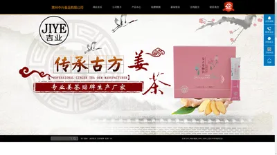 姜茶批发_姜茶贴牌_姜茶厂家-莱州中兴食品有限公司