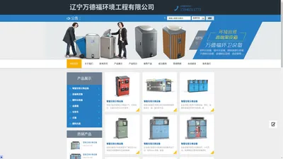辽宁万德福环境工程有限公司_辽宁万德福环境工程有限公司 