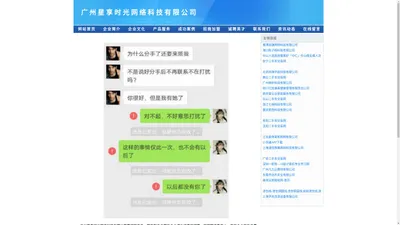 广州星享时光网络科技有限公司