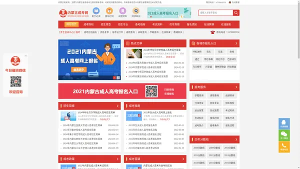 内蒙古成考网_函授本科报名时间院校_成人高考在线报名入口