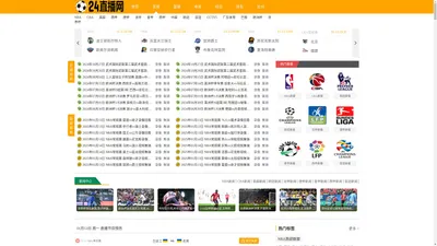 五楼直播|足球直播|NBA直播|英超直播|世界杯直播|在线免费视频观看无插件-24直播网