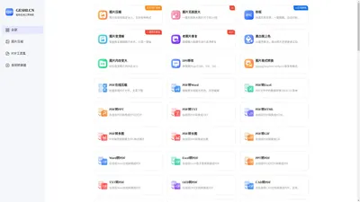 GESHI.CN - 轻秒在线工具导航站