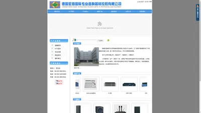 德国笙煌国际专业音响器材控股有限公司