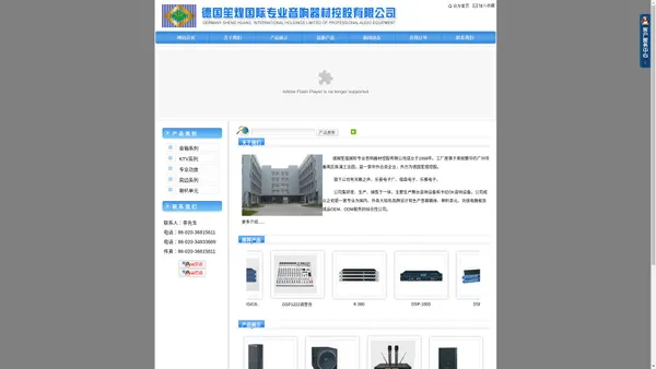 德国笙煌国际专业音响器材控股有限公司