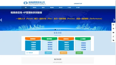 格美森管理咨询公司_格美森咨询