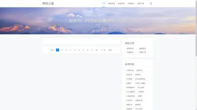 网创之道 - 最新热门网络副业项目分享