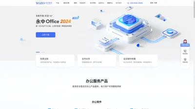 永中软件官网_值得信赖的国产办公软件服务商