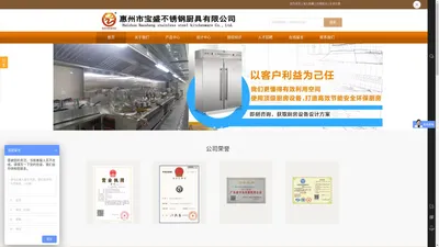 惠州市宝盛不锈钢厨具有限公司