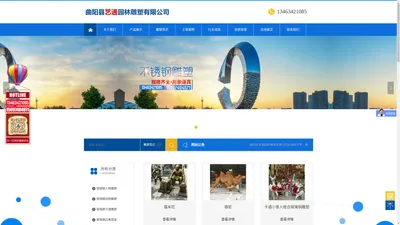 曲阳县艺通园林雕塑有限公司