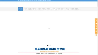 泰安国华学校|高中段辅导|泰安高考复读|泰安艺术生文化课|泰安一对一辅导-选择国华高考补习学校