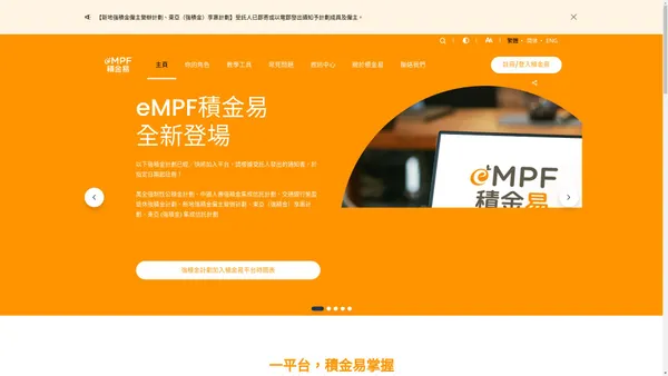 eMPF Website | 積金易網頁