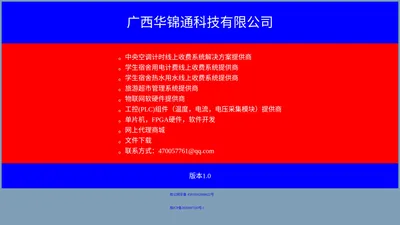 广西华锦通科技有限公司