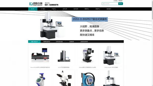 上海道勤检测仪器有限公司