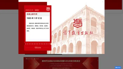 高等教育出版社有限公司 | 高等教育出版社官方网站 |高教社官网|高等教育出版社门户网站