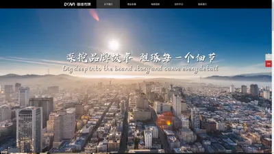 Dovi Media-多维传媒,企业宣传片,广告片,专题片,微电影,TVC,纪录片,抖音短视频-为客户创造有价值的影视作品！