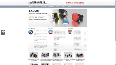 EAO-瑞士EAO开关-EAO按钮-EAO指示灯选型手册及现货库存查询