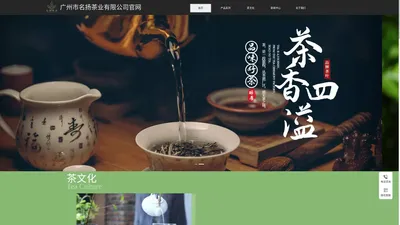 凤凰单枞批发_红茶批发_绿茶批发_礼品茶-广州市名扬茶业有限公司