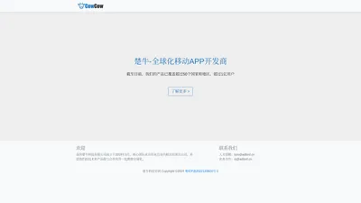 楚牛科技官网-全球化移动APP开发商