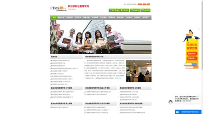 新加坡财经管理学院 (Ftmsglobal)