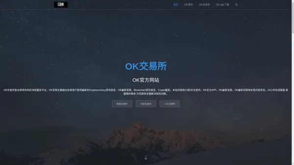  OK最新官网-欧易交易所-OKX全球主流交易平台-欧易OKEx官方网站|OKx|全球比特币数字货币交易平台【官方网站】