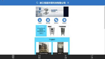 浙江恒宣环保科技有限公司-官网