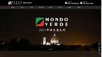 蒙多威迪Mondo Verde-艺术漆_艺术涂料_艺术壁材_环保建材_仿石漆加盟_仿石漆厂家 www.mengduoweidi.com