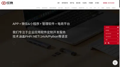 青岛app开发公司_青岛软件开发公司_青岛微信小程序开发_红链科技