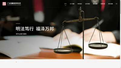 广东润鹏律师事务所