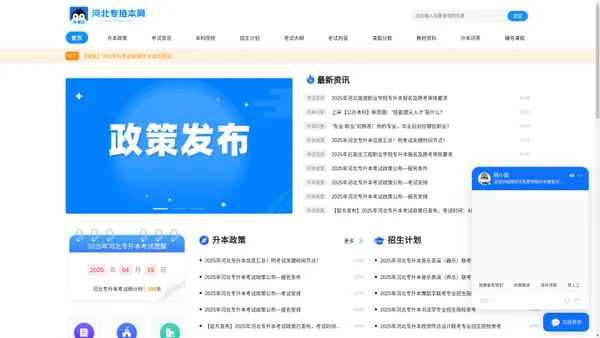 河北专升本网-河北专接本考试