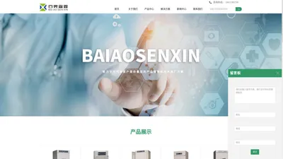 北京百奥森鑫科技有限公司