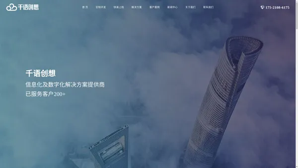 上海千语创想科技有限公司：提供APP开发,网站建设,软件开发