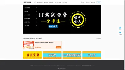 IT实战课堂-计算机毕业设计源码专业辅导机构|项目定制