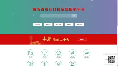 陕西省农业科技资源服务系统