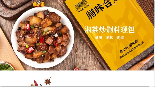 王小余料理包-唯一官方网站 | wxyfood