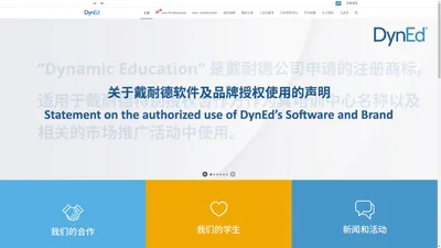 DynEd China 戴耐德官方网站