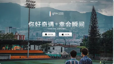 Glim过目-让错过的重新遇见