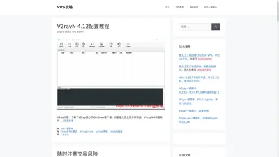 VPS攻略 - VPS资讯、VPS评测、VPS推荐、VPS教程、VPS优惠码、VPS一键脚本