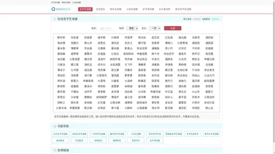数据测试日记_名字生成器_在线名字生成_自助姓名生成器_网上起名字
