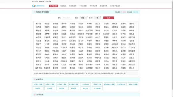 数据测试日记_名字生成器_在线名字生成_自助姓名生成器_网上起名字