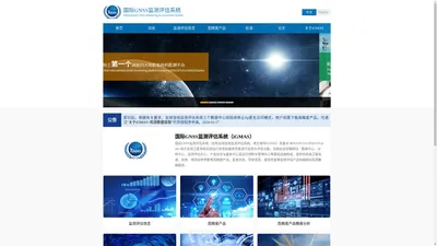 国际GNSS监测评估系统-官方网站