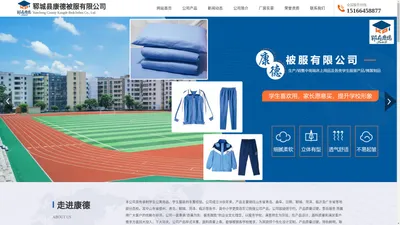 棉被厂家_军训服定制_学校床上用品-山东郓城康德被服有限公司