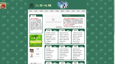 济南心理咨询,济南心理医生-济南二安心理咨询中心:0531-81155995