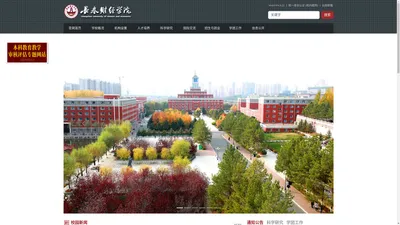 长春财经学院官网