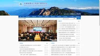 安徽省建设工程造价管理协会