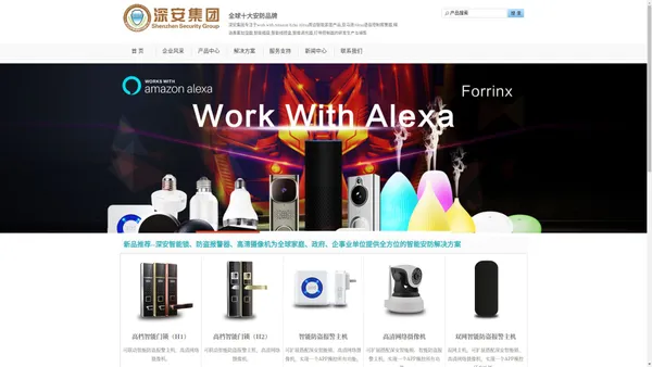 work with Amozon Echo Alexa周边智能家居产品_亚马逊Alexa语音控制wifi报警器_精油香薰加湿器_智能插座_智能线控盒_智能调光器_深圳安防集团股份有限公司